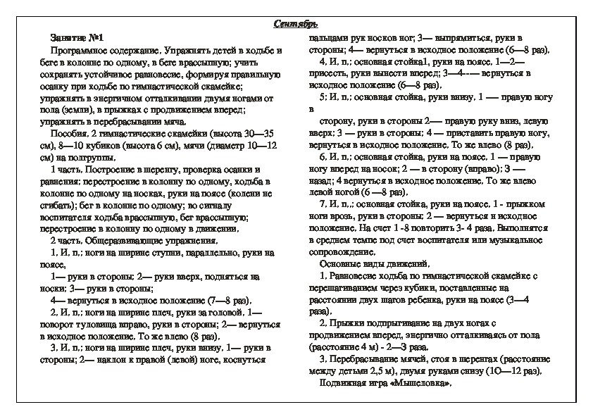 Картотека занятий по физической культуре дошкольника