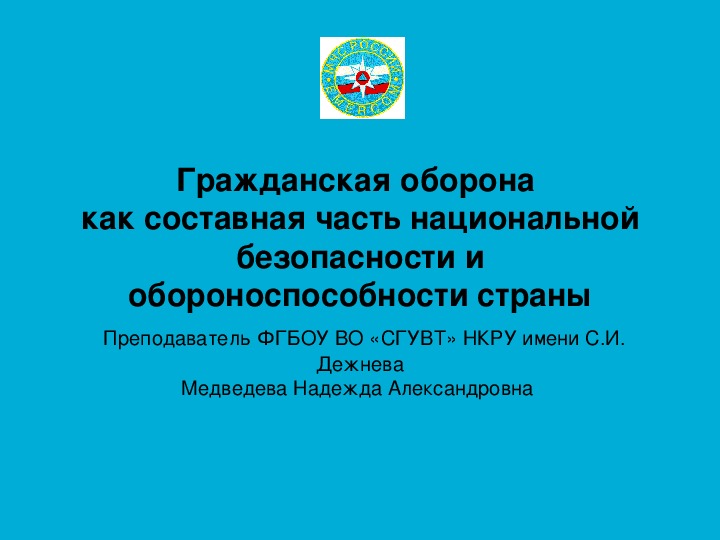 Гражданская оборона как составная часть обороноспособности страны презентация