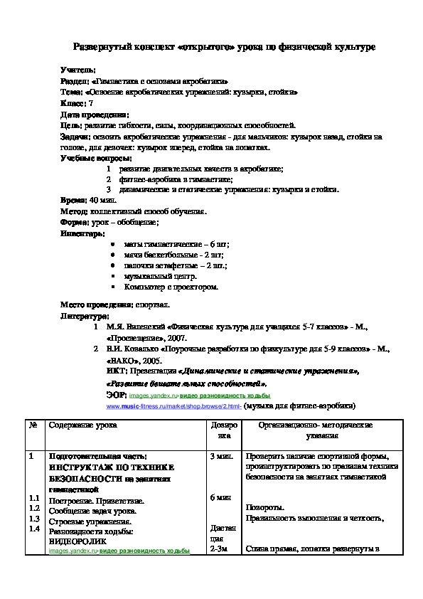 Конспект открытого. Конспект открытого урока. Развернутый конспект занятия это. Как написать развернутый конспект.