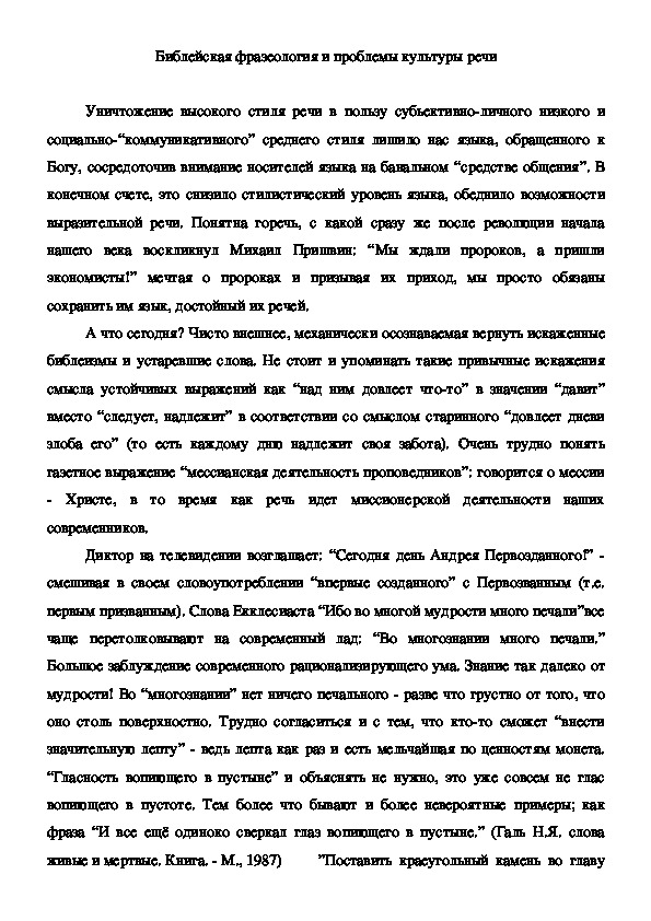 Обложка для материала Библейская фразеология и проблемы культуры речи
