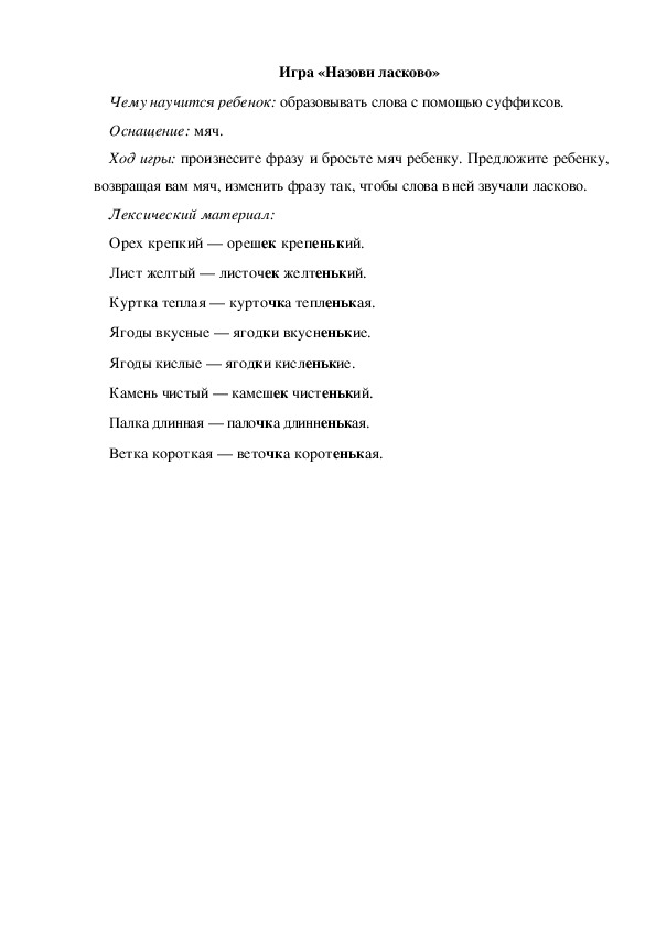 Обложка для материала Игра по теме "Осень" -  «Назови ласково» - старшая группа
