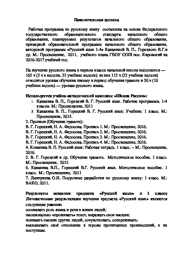 КТП для АСУ по русскому языку (1 класс)