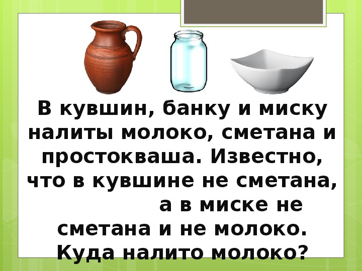 В бидон влили кувшин молока