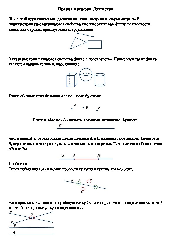 Прямая и отрезок геометрия 7 класс атанасян презентация