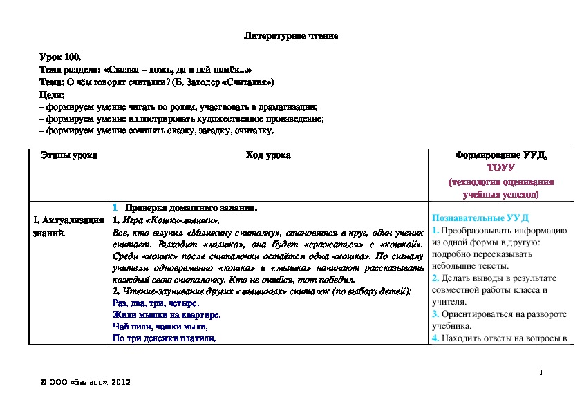 Обложка для материала О чём говорят считалки? (Б. Заходер «Считалия»)