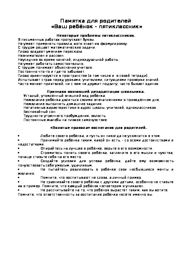 Родительское собрание на тему: "Памятка для родителей. Ваш ребёнок пятиклассник"  (4 класс)