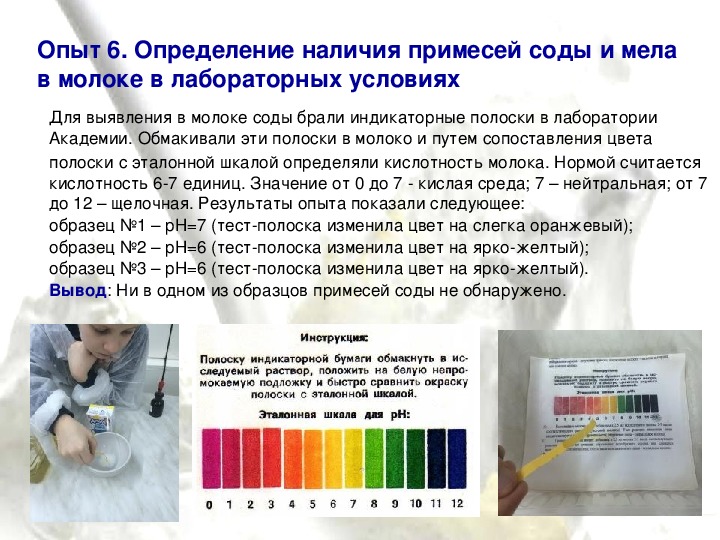 Тест без молока. Выявление примесей соды в молоке:. Кислотность в молоке. Тест прибор для определения кислотности молока. Методика определения кислотности теста.