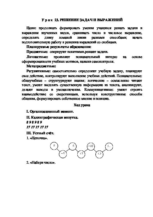 Обложка для материала Конспект урока по теме:РЕШЕНИЕ ЗАДАЧ И ВЫРАЖЕНИЙ