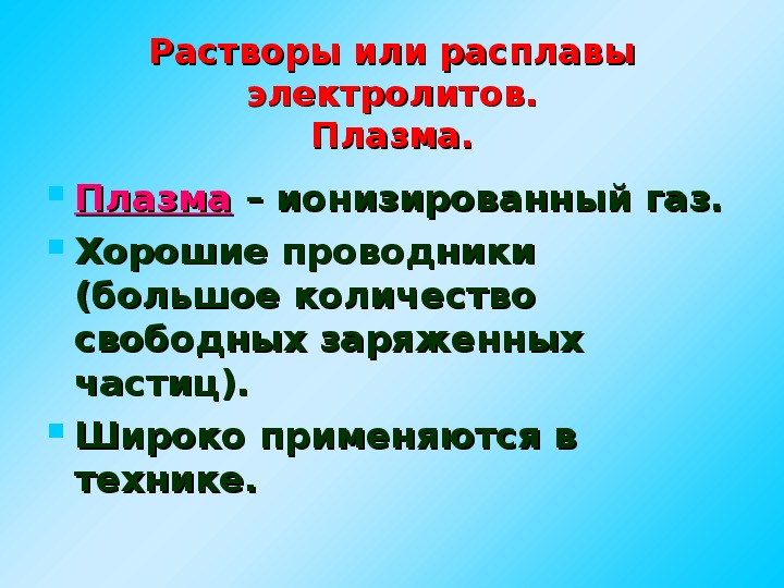 Электрическая проводимость металлов презентация 10 класс