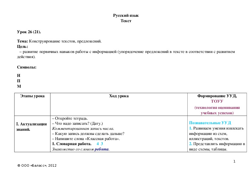 Обложка для материала Конструирование текстов, предложений.