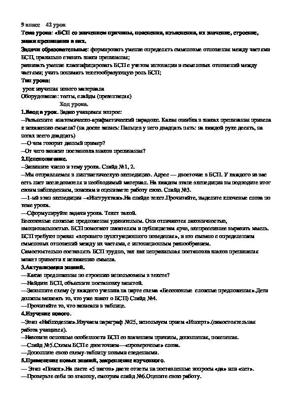 Обложка для материала Русский язык 9 класс