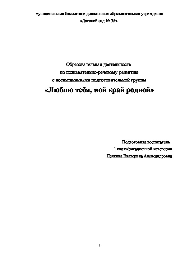 Обложка для материала " Люблю тебя, мой край родной"