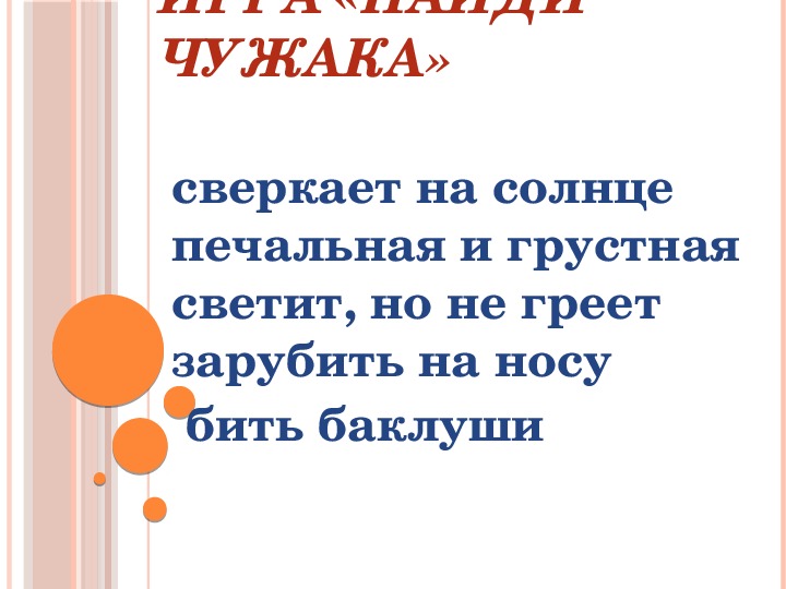 Русский язык 4 класс повторение предложение и словосочетание презентация