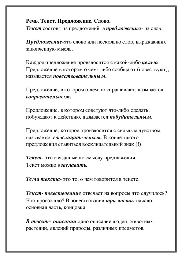Памятки по русскому языку для начальной школы