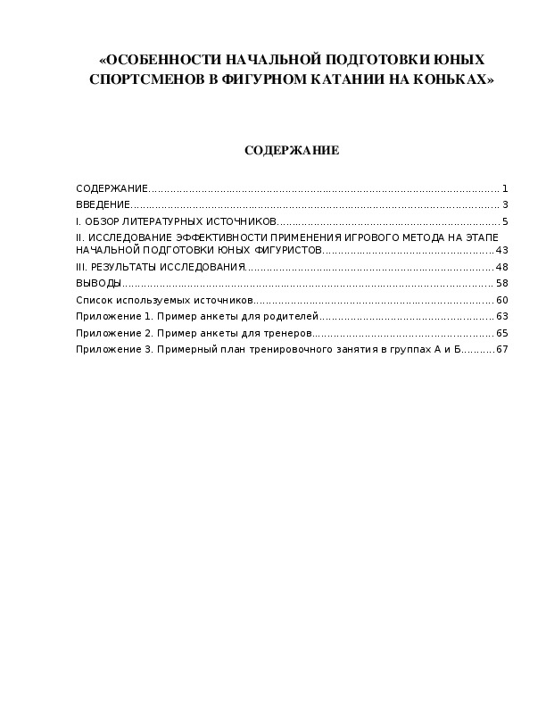Обложка для материала «ОСОБЕННОСТИ НАЧАЛЬНОЙ ПОДГОТОВКИ ЮНЫХ СПОРТСМЕНОВ В ФИГУРНОМ КАТАНИИ НА КОНЬКАХ»