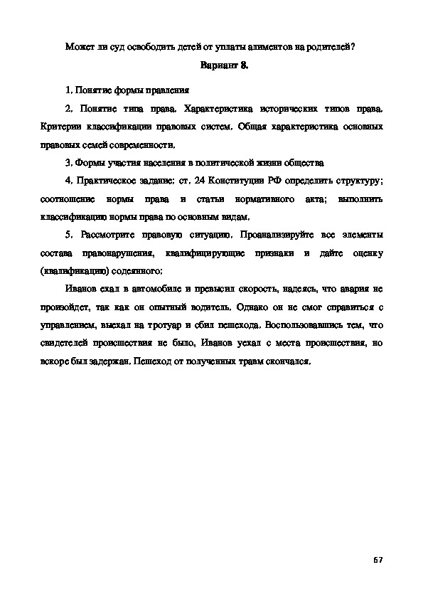 Контрольная работа: Характеристики основных правовых систем современности