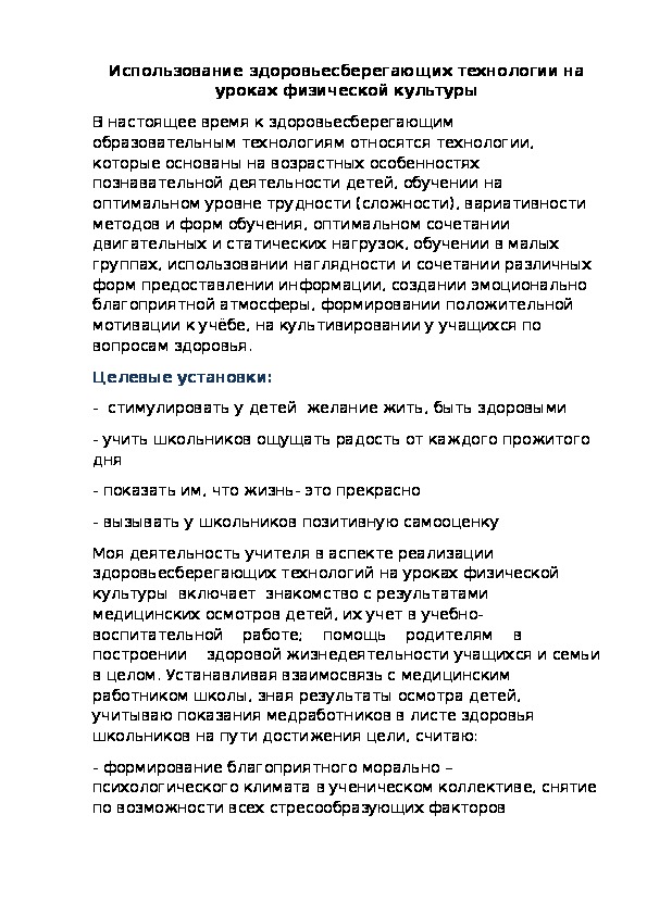 Обложка для материала Использование здоровьесберегающих технологии
