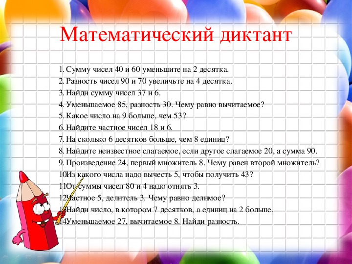 Диктант 3 класс тема местоимение школа россии