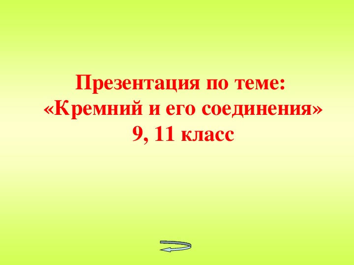 Презентация на тему: "Фосфор и его соединения"