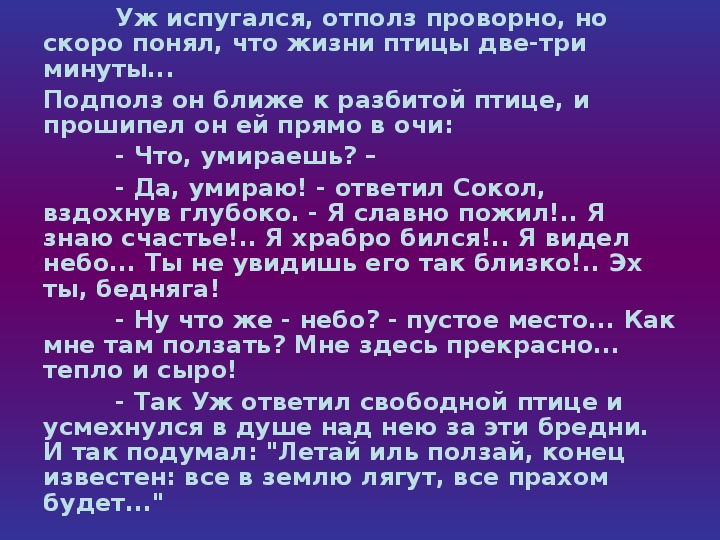 Конец известен. Летай Иль ползай конец известен все. Всё в землю ляжет все прахом будет. Все в землю ляжем все. Конец известен все в землю лягут.