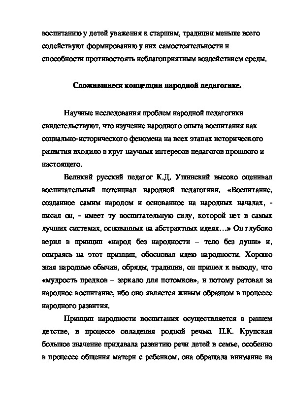 Реферат: Духовные истоки народной педагогики