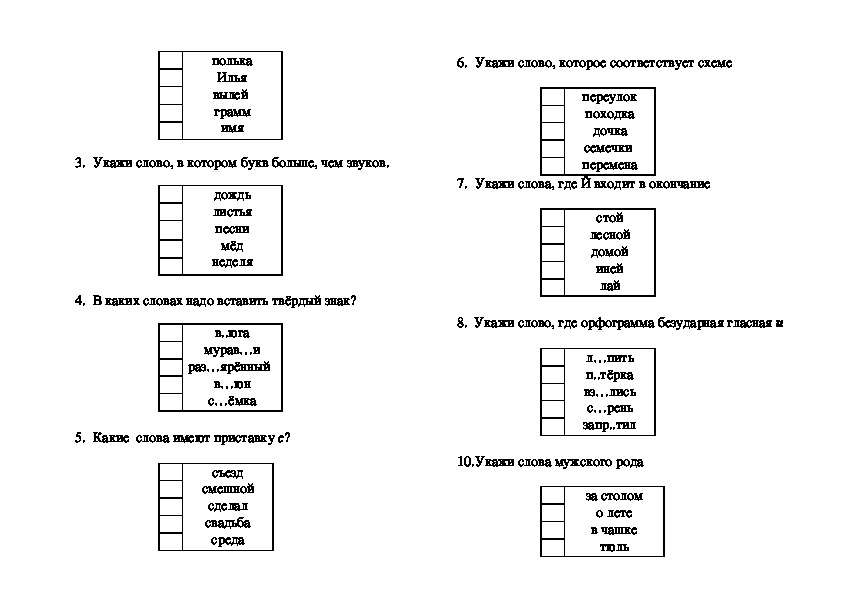 Контрольная работа 4 класс тест