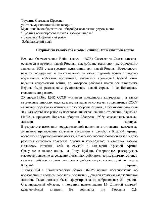 Обложка для материала Патриотизм казачества в годы Великой Отечественной войны