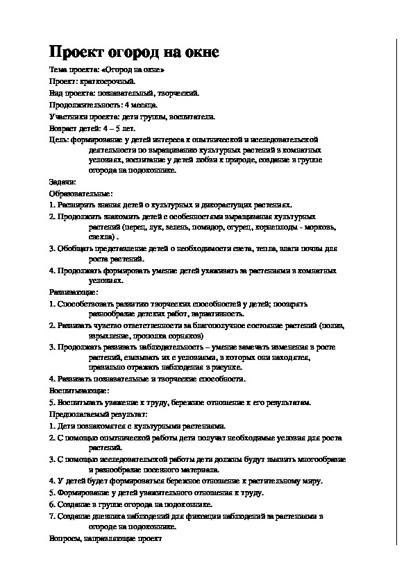 Обложка для материала Проект огород на окне