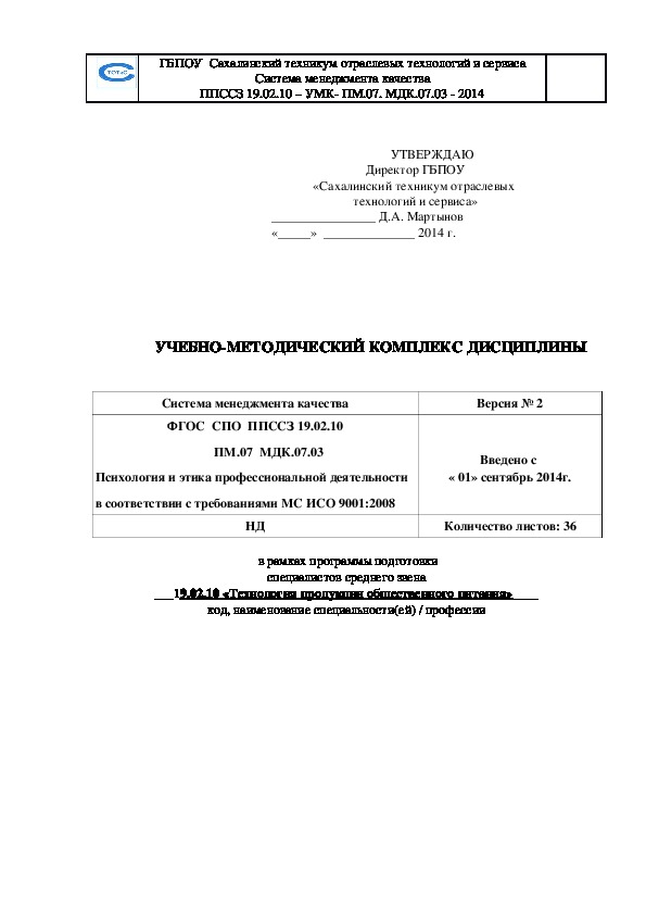 УМК по Психологии и этике профессиональной деятельности