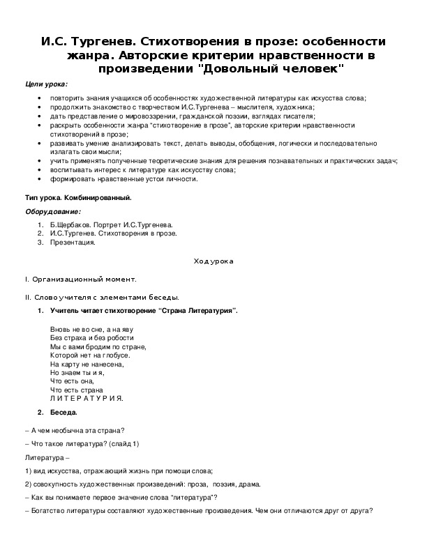 Обложка для материала И.С. Тургенев. Стихотворения в прозе: особенности жанра.