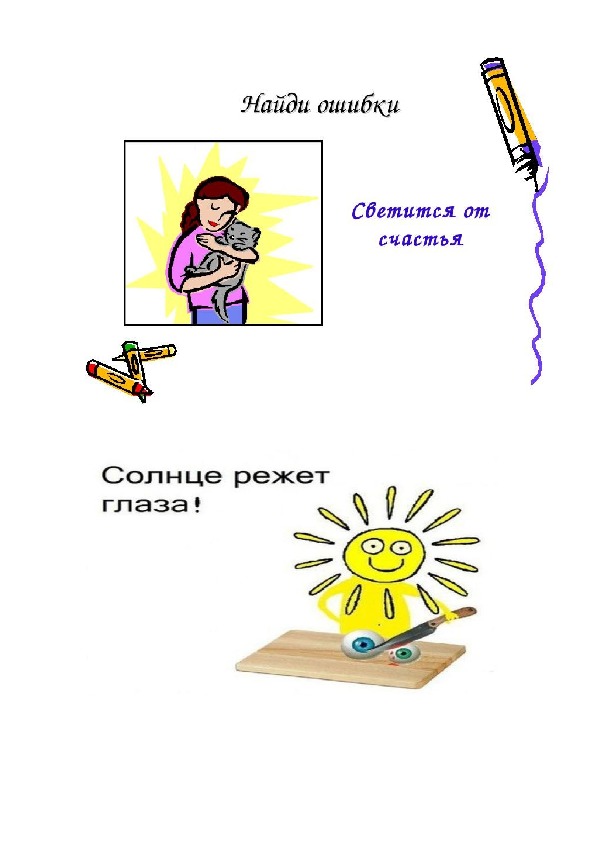 Разработка урока по русскому языку " Прямое и переносное значение слов " 4 класс