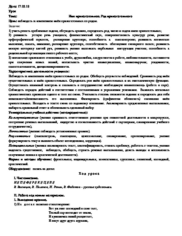 Обложка для материала Род прилагательных