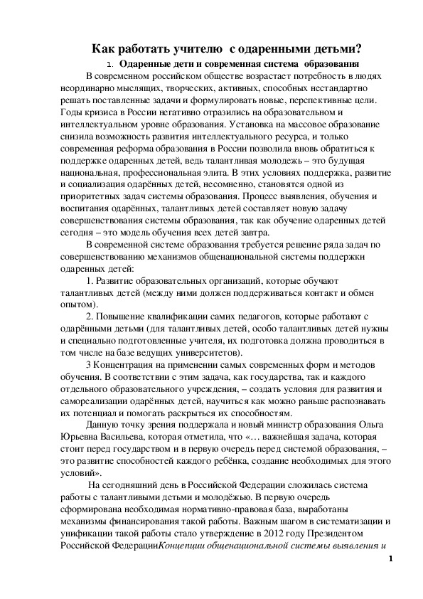 Обложка для материала Как работать учителю с одаренными детьми?