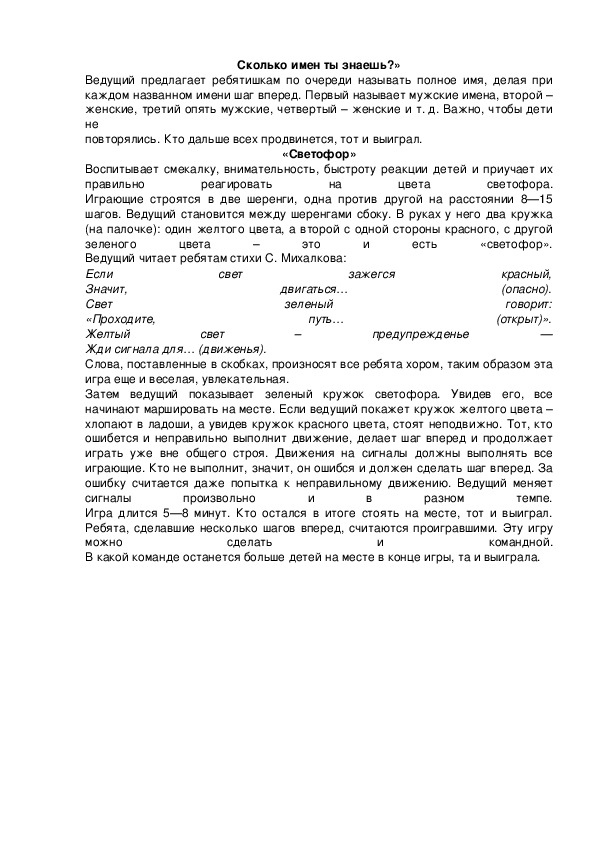 Обложка для материала Сколько имен ты знаешь?»