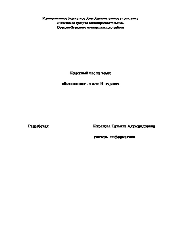 Обложка для материала Классный час