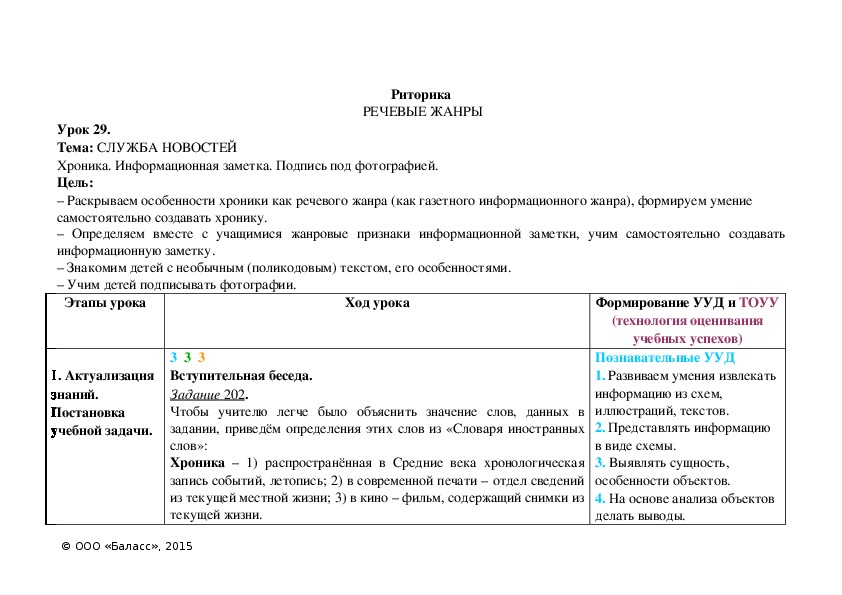 Тема: СЛУЖБА НОВОСТЕЙ Хроника. Информационная заметка. Подпись под фотографией.