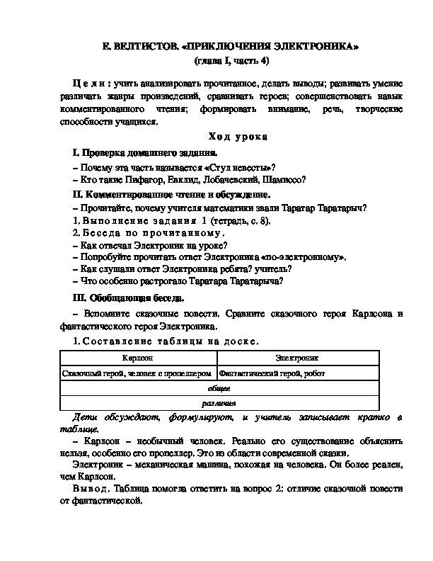 Велтистов приключения электроника глава стул невесты