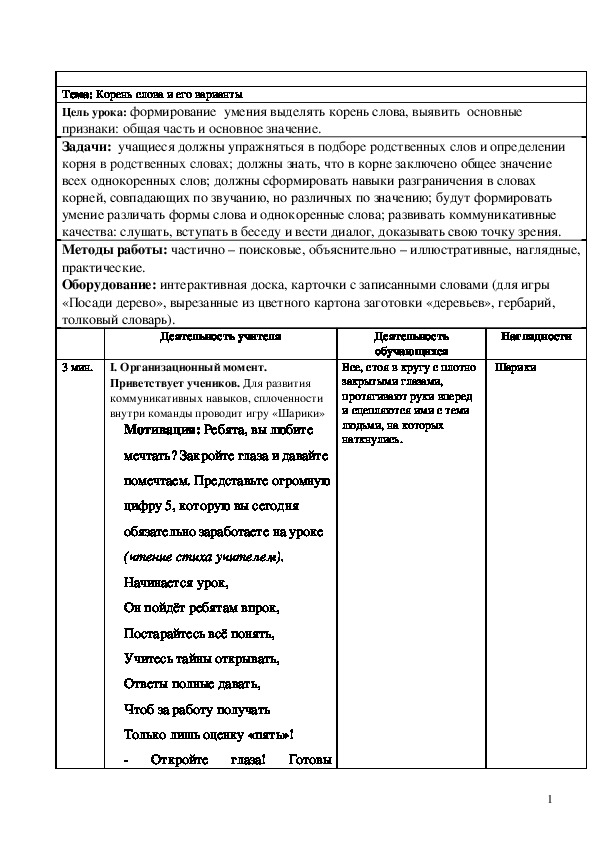 Методическая разработка урока "Корень слова и его варианты" (5 класс, русский язык)