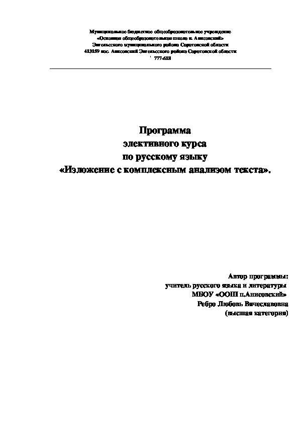 «Изложение с комплексным анализом текста».