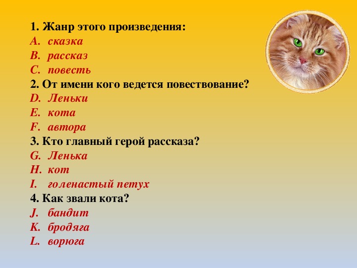 Герои рассказа кот ворюга паустовский