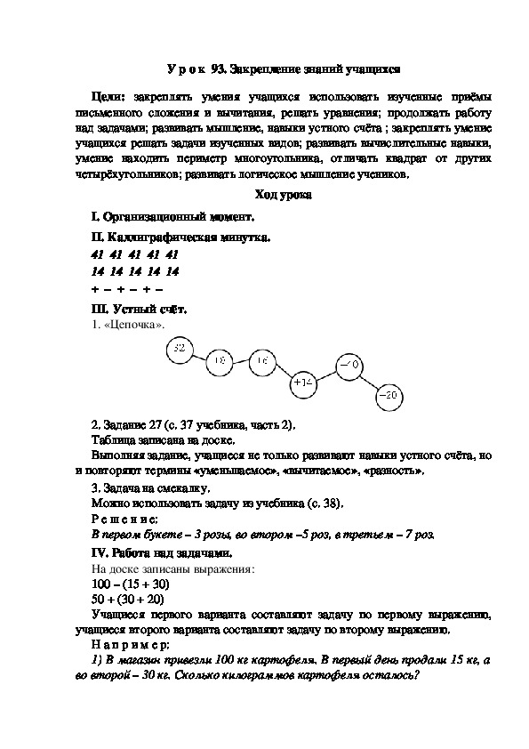 Конспект урока по математике "Закрепление знаний учащихся"(2 класс)