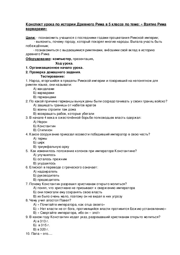 Взятие рима варварами конспект урока и презентация 5 класс