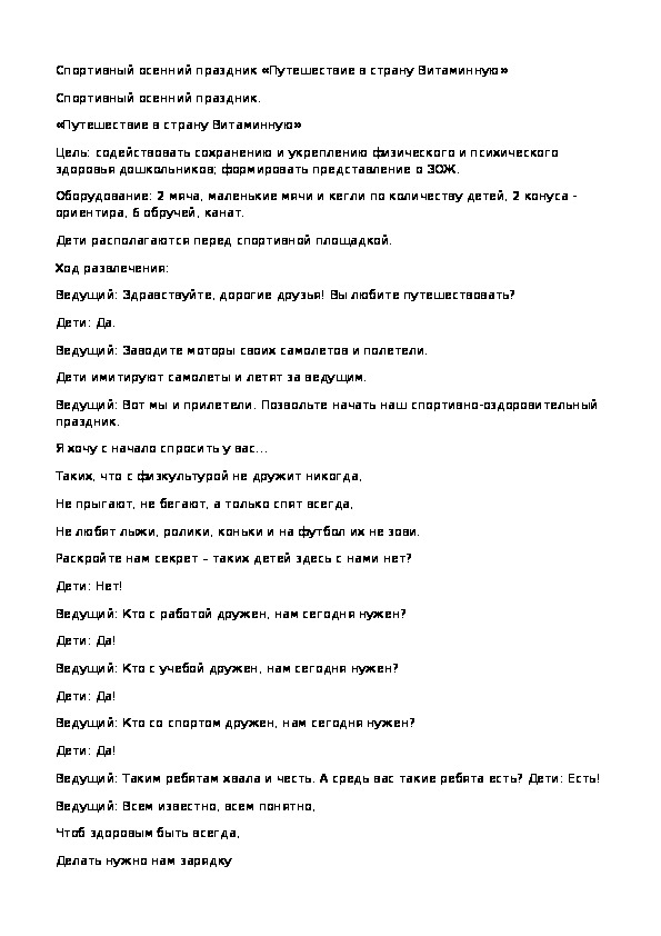 Обложка для материала праздник «Путешествие в страну Витаминную