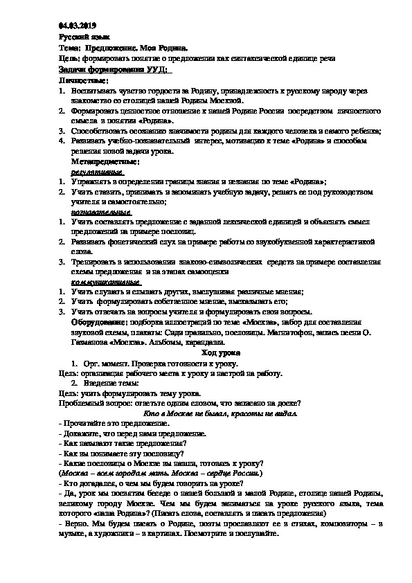 Конспект урока по русскому языку 1 класс УМК  21 век  Тема: Предложение. Моя Родина