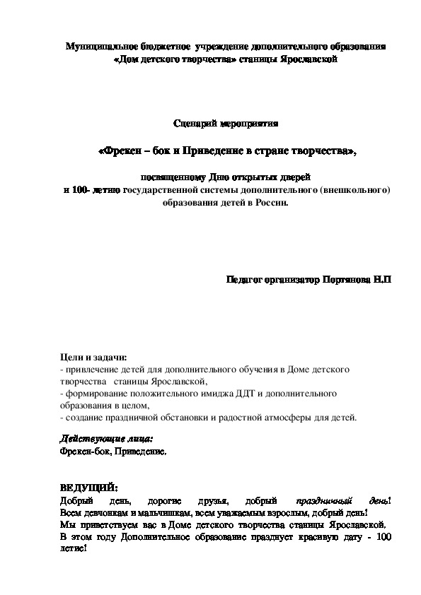 Сценарий мероприятия "Фрекен-бок и Приведение в стране творчества"