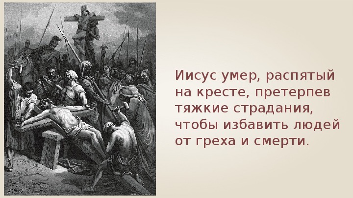 Презентация принятие христианства на руси 3 класс 21 век презентация