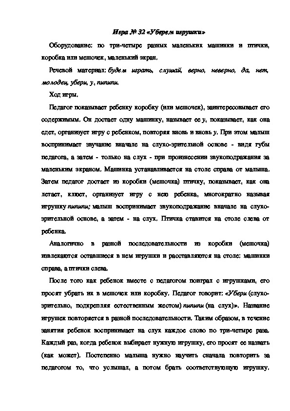 Обложка для материала Игра 32 "Уберем игрушки"
