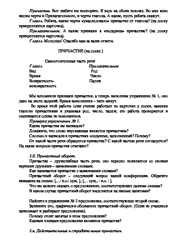 Проект по русскому языку причастие 7 класс