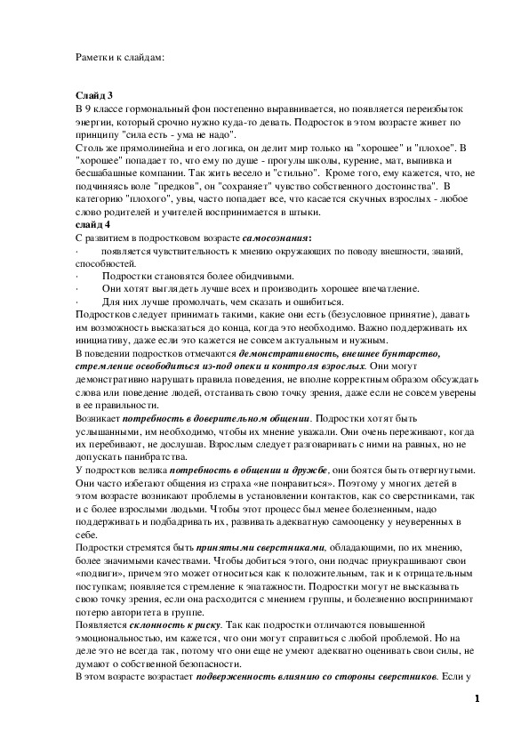 Обложка для материала Родительское собрание на тему: Психологические особенности подростков 9 класс