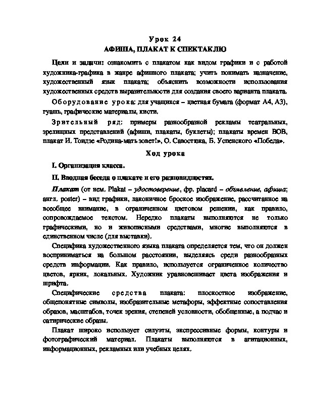 Разработка к уроку по ИЗО "АФИША, ПЛАКАТ К СПЕКТАКЛЮ"